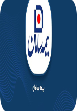 بیمه سامان 